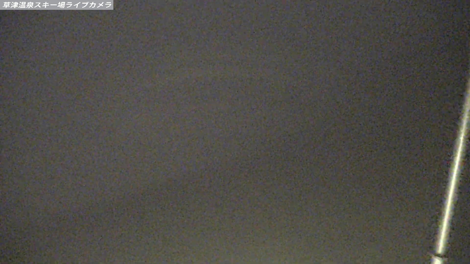 Kusatsu Onsen Tengu Peak Area snow cam captured at 16 September 2026 at 12:56 am GMT+9